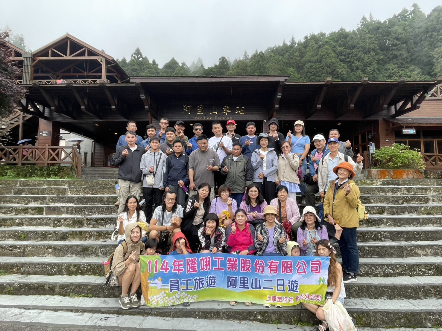 2026阿里山員旅1